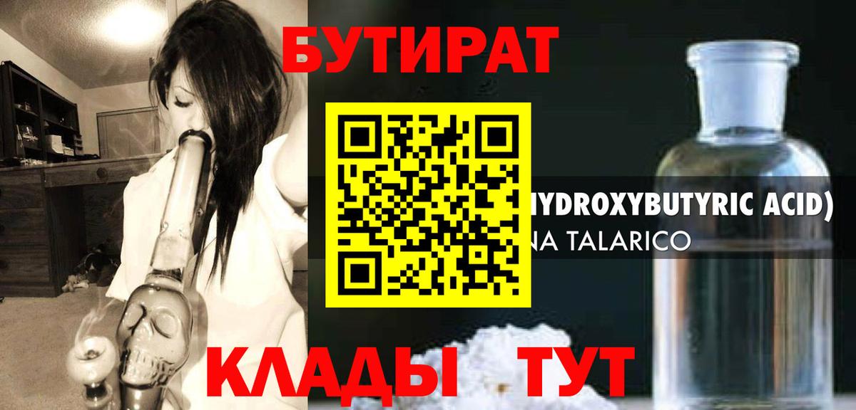 Бутират оксибутират Дубна