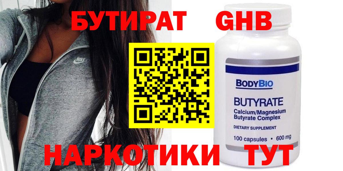 Бутират BDO  Вход с VPN  Дубна 