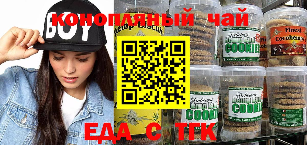 Печенье с ТГК конопля  Вход с VPN  Дубна 