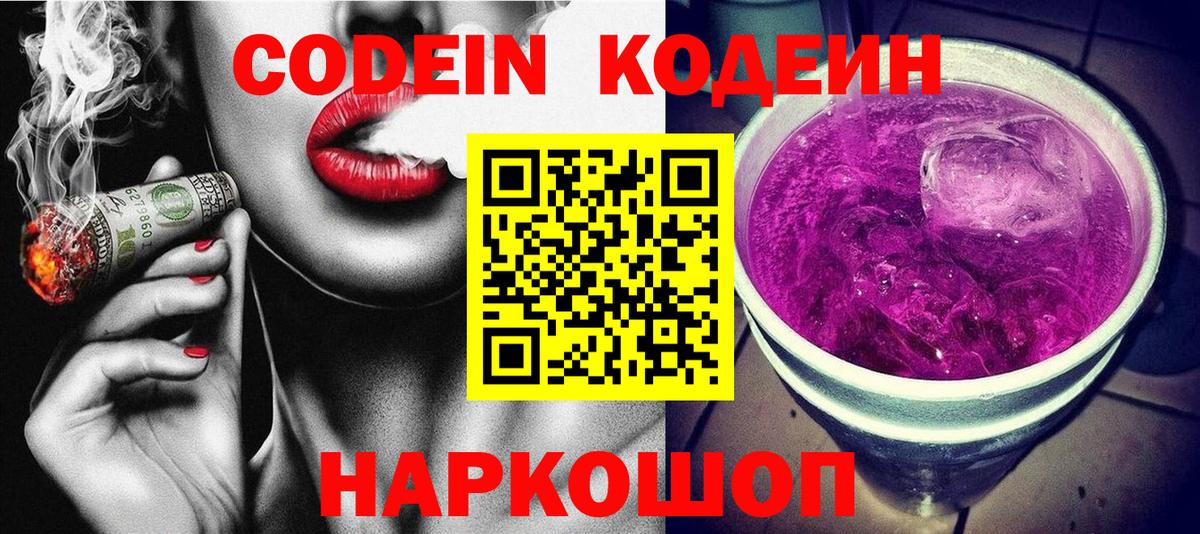Кодеиновый сироп Lean Purple Drank  Кодеиновый сироп Lean напиток Lean (лин)  Дубна  Вход с VPN 